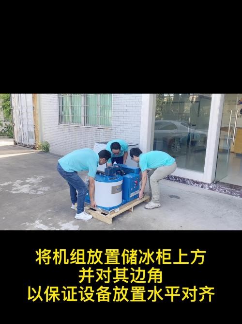 深圳市爱思诺制冷设备有限公司300公斤制冰机安装指引